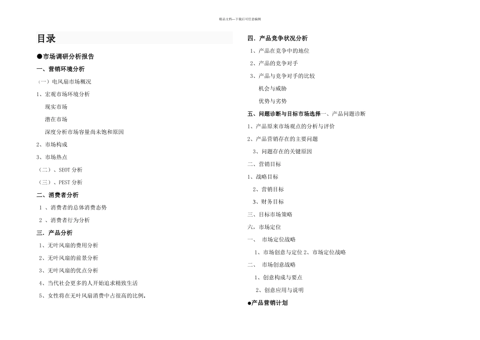 无叶电风扇营销策划书范文_第2页