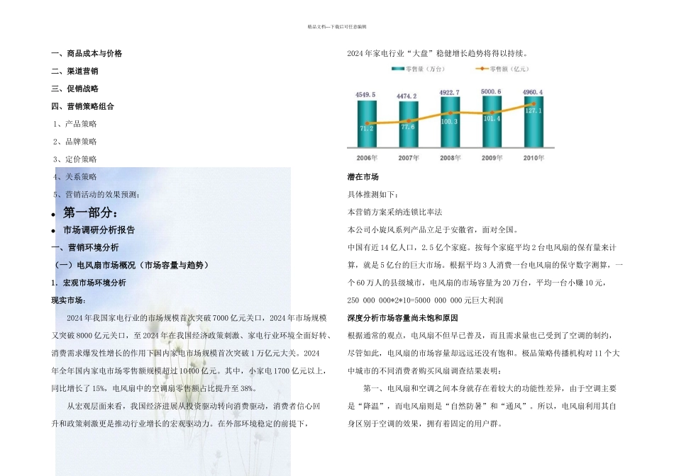 无叶电风扇营销策划书范文_第3页
