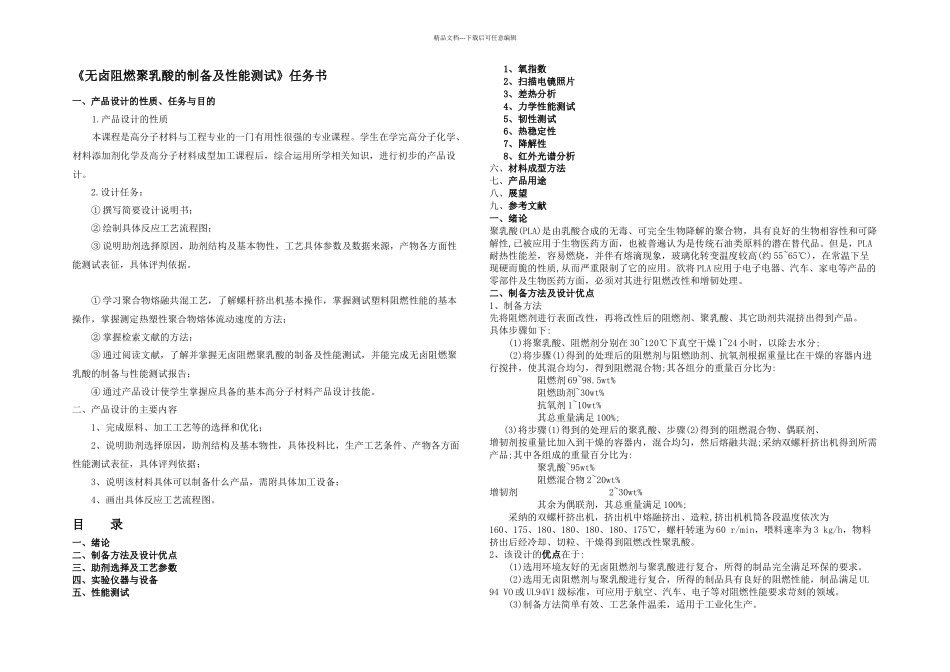 无卤阻燃聚乳酸的制备及性能测试_第2页