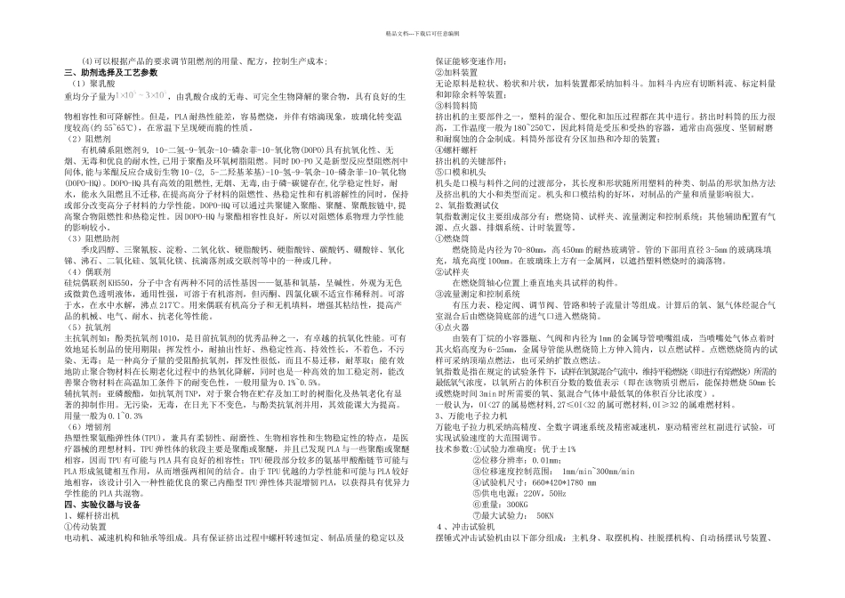 无卤阻燃聚乳酸的制备及性能测试_第3页