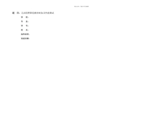 无卤阻燃聚乳酸的制备及性能测试