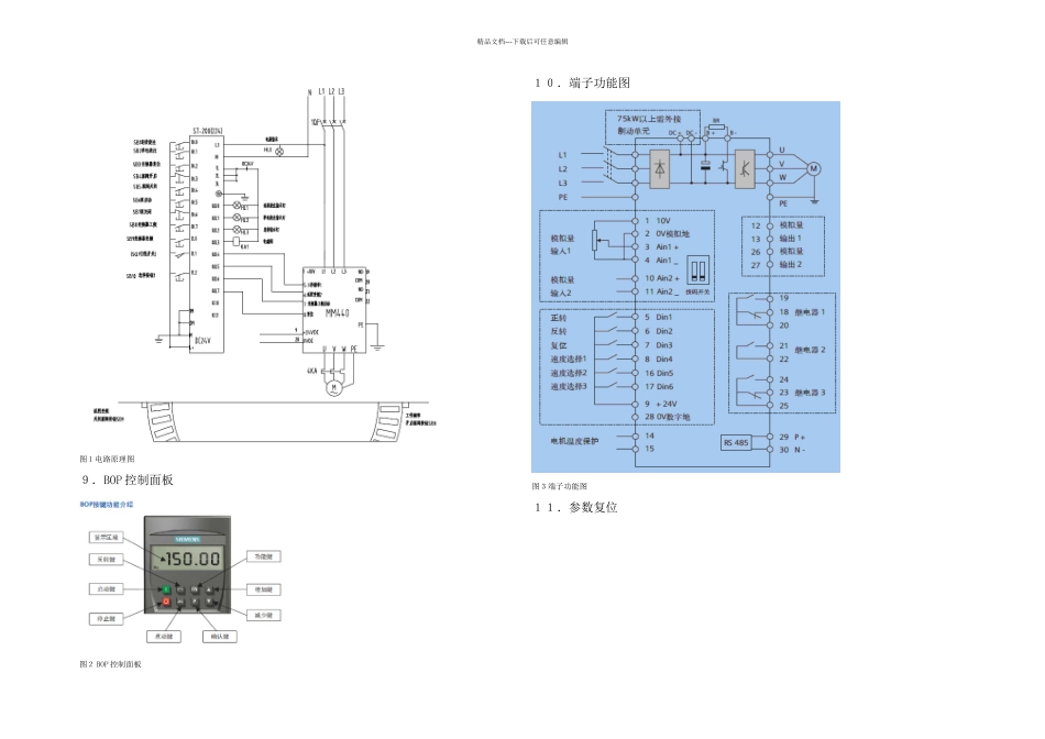 无回流浇注系统控制系统操作规程_第2页