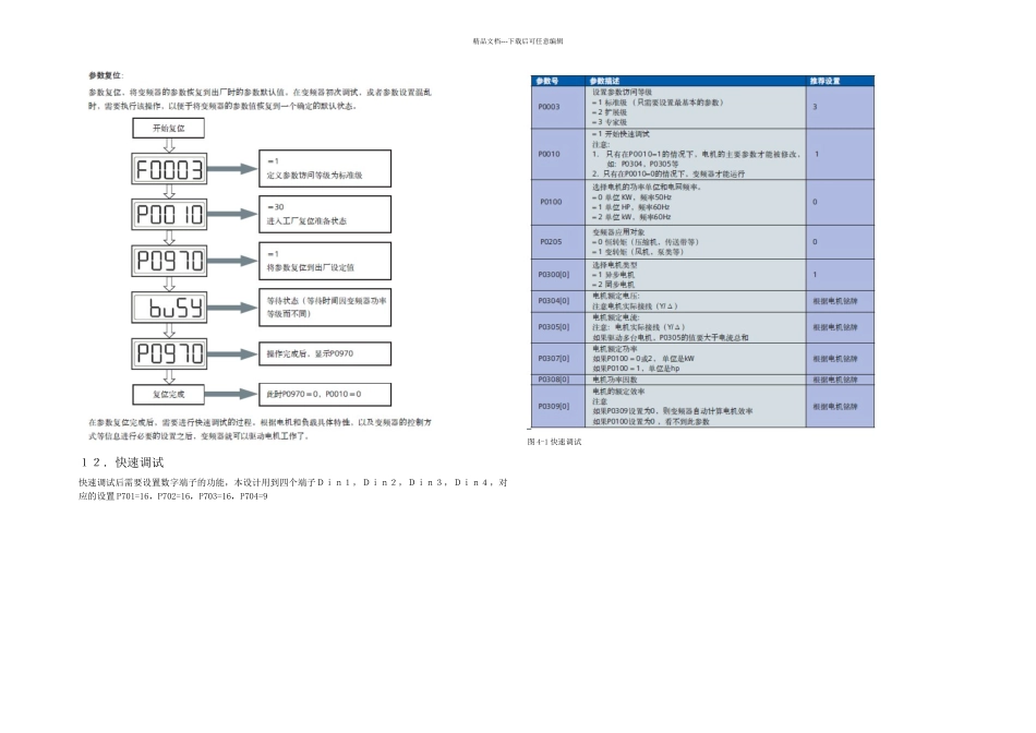 无回流浇注系统控制系统操作规程_第3页