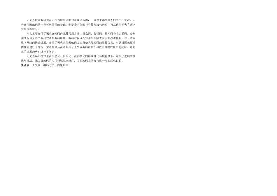 无失真信源编码方法理论研究及其应用_第1页