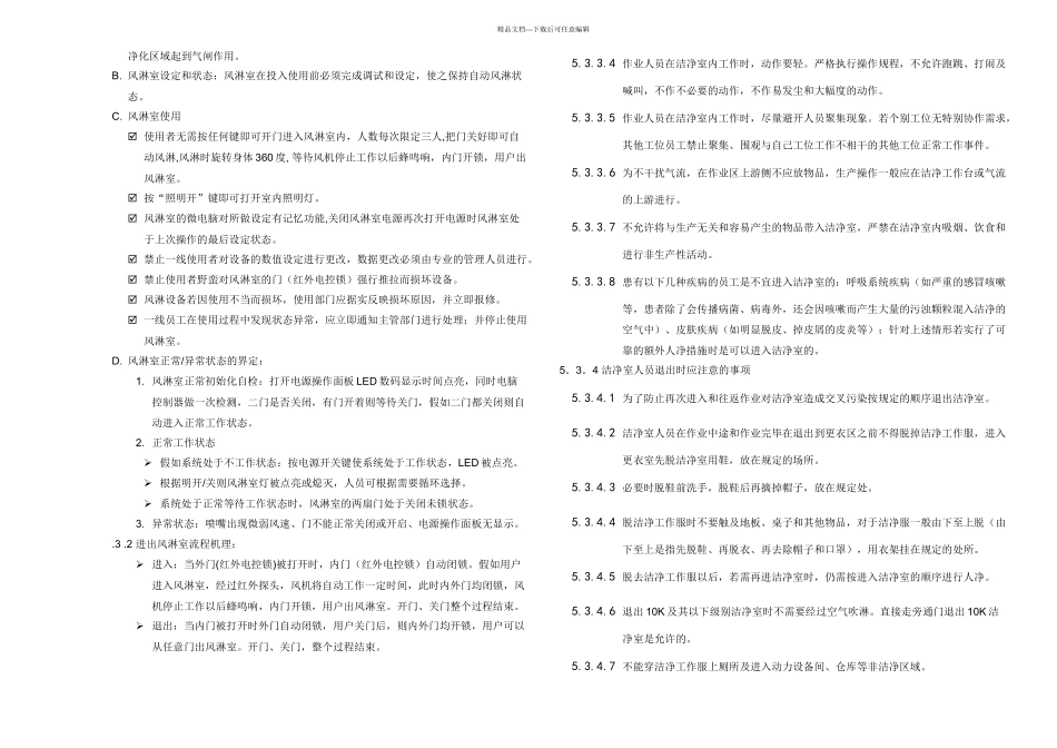 无尘车间管理制_第2页