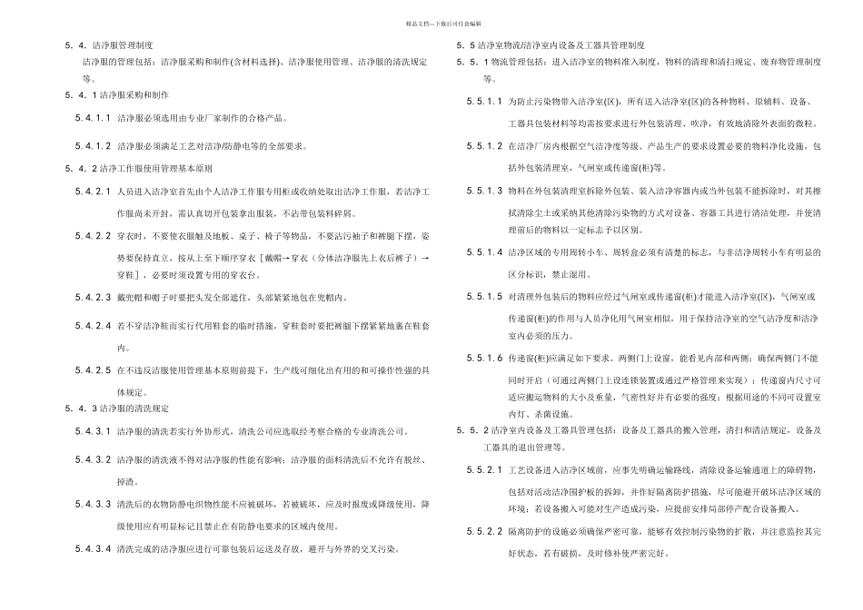 无尘车间管理制_第3页