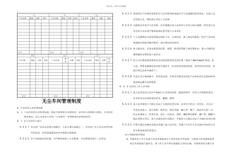 无尘车间管理制