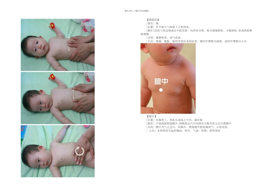 无忧草小儿推拿套路手法_第3页