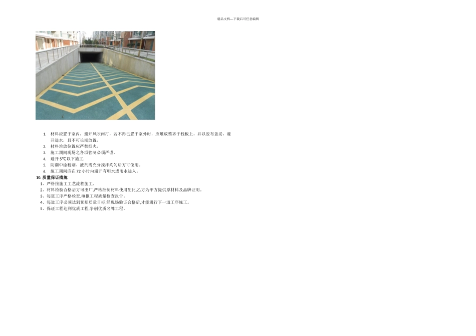 无振动止滑坡道施工工艺_第2页