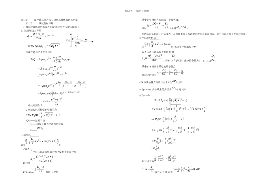 无损检测学习_第1页