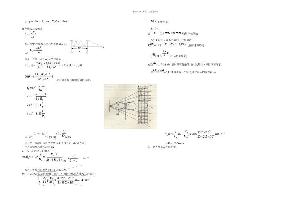 无损检测学习_第2页