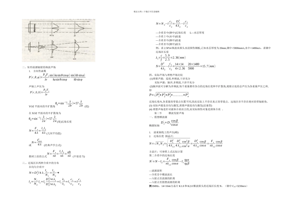 无损检测学习_第3页