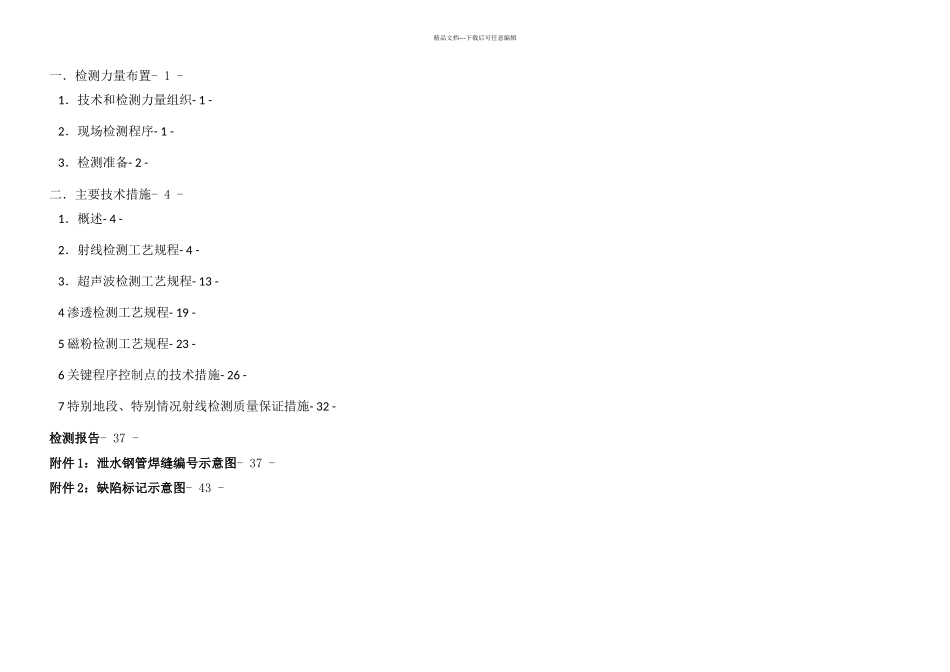 无损检测工艺指导书_第1页