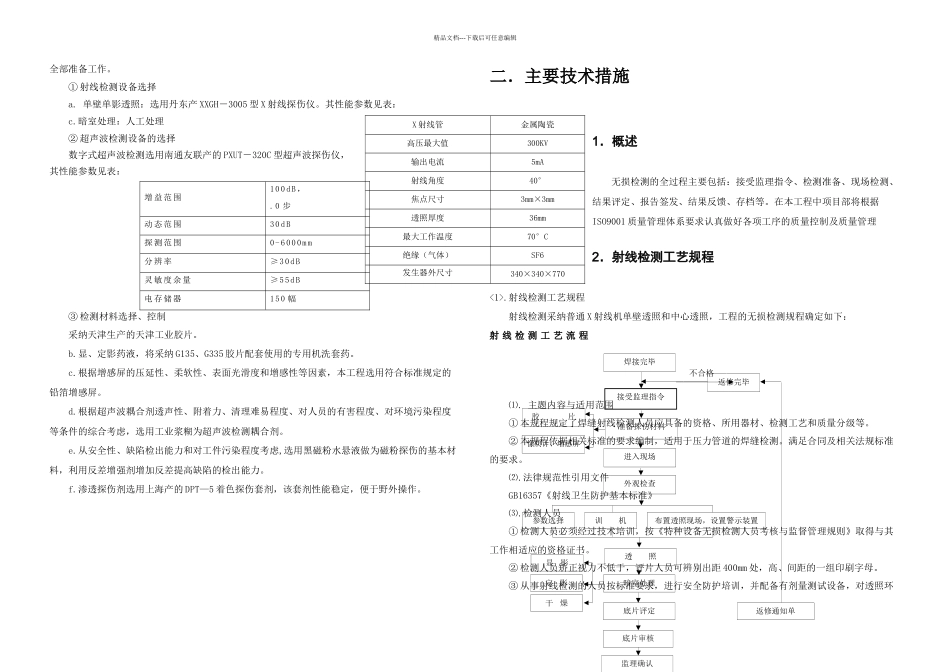 无损检测工艺指导书_第3页