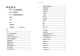 无损检测毕业设计压力容器射线检测