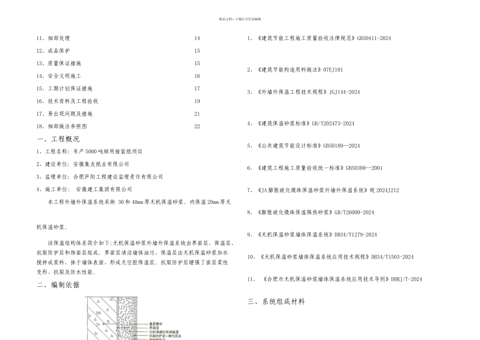 无机保温砂浆施工方案_第2页