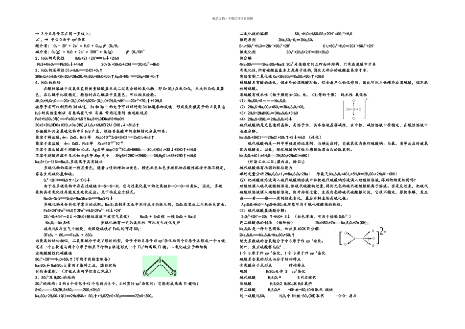 无机化学下册重点_第2页