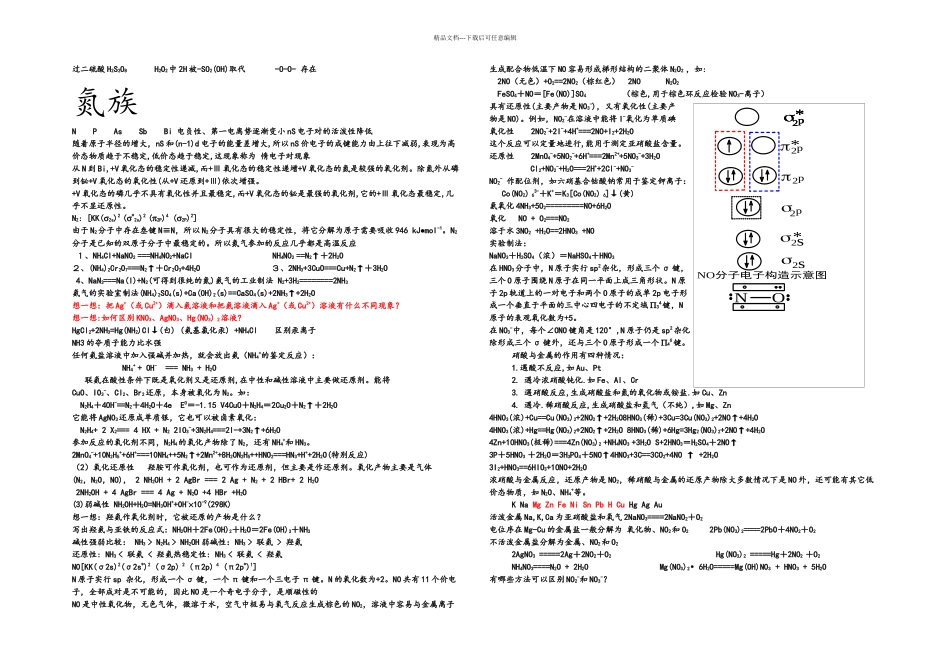无机化学下册重点_第3页