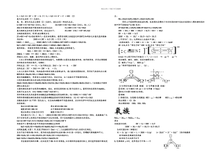 无机化学下册重点