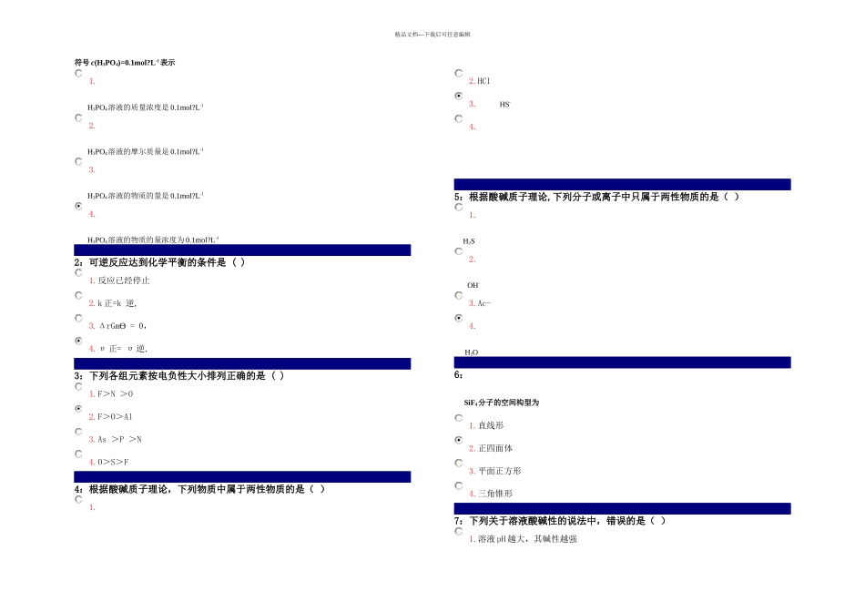 无机化学单选_第1页