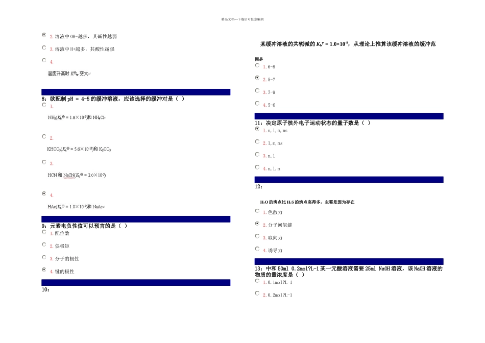 无机化学单选_第2页