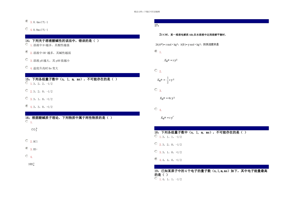无机化学单选_第3页