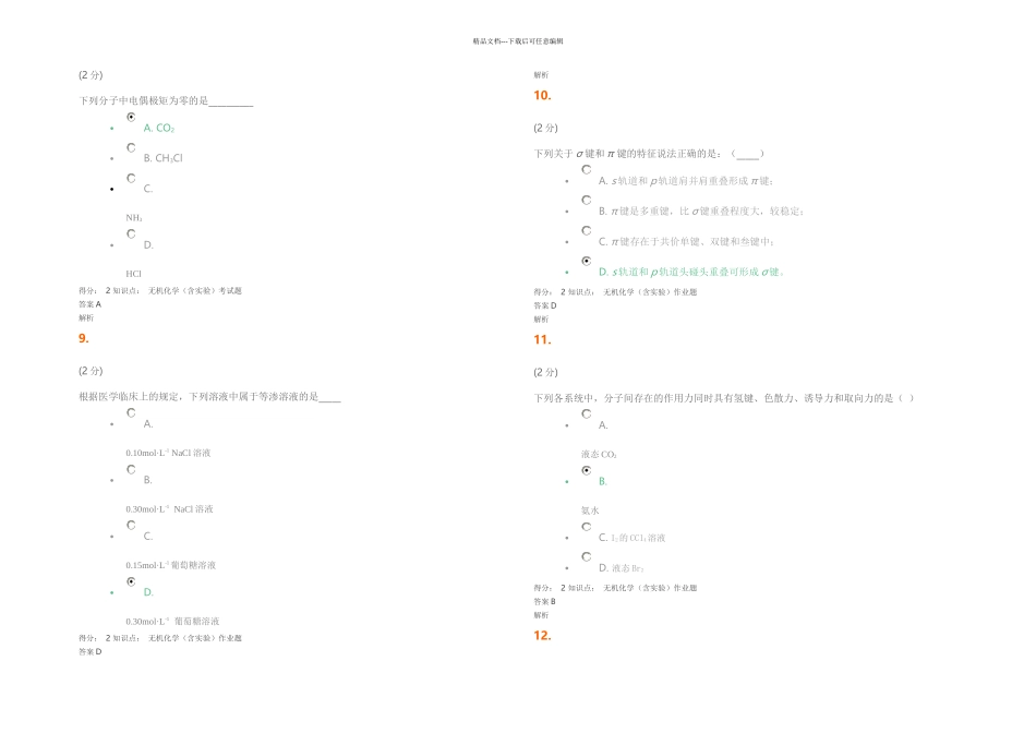 无机化学含实验_第3页