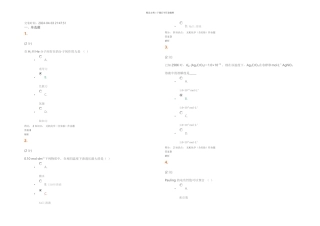 无机化学含实验