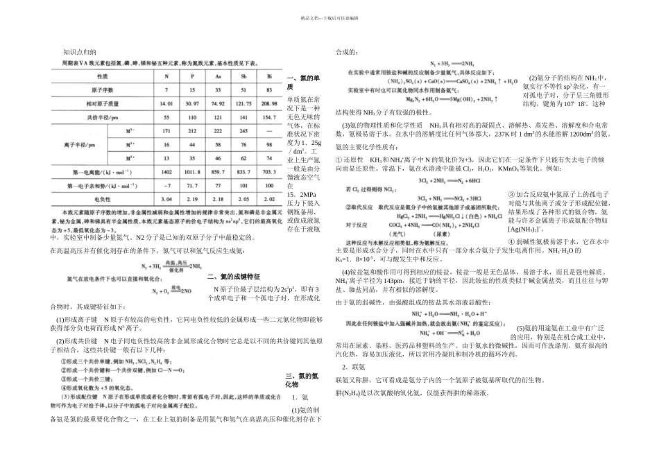 无机化学氮族元素课程预习_第1页
