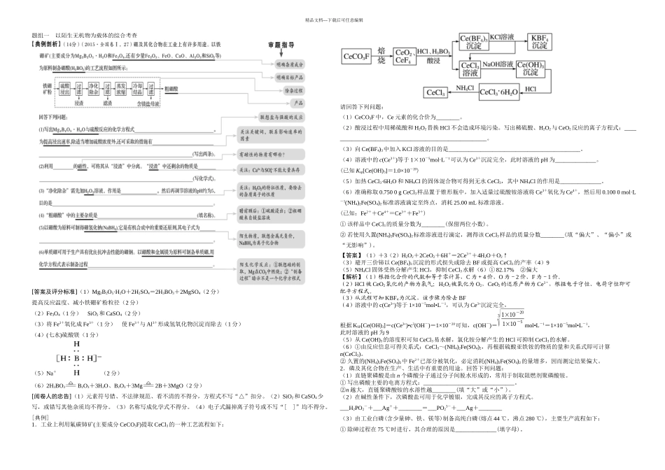 无机化学综合应用_第1页