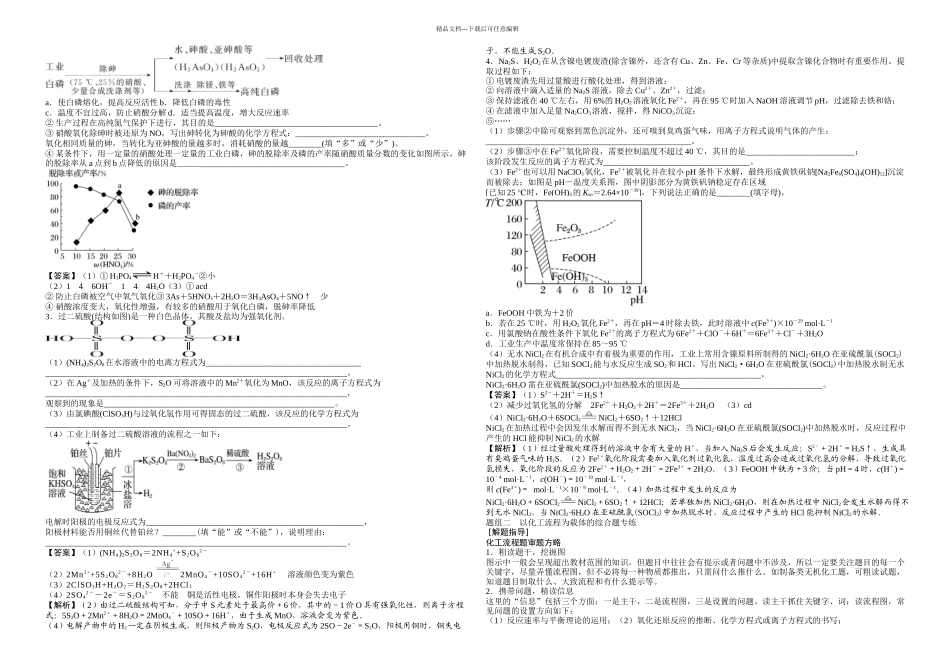 无机化学综合应用_第2页