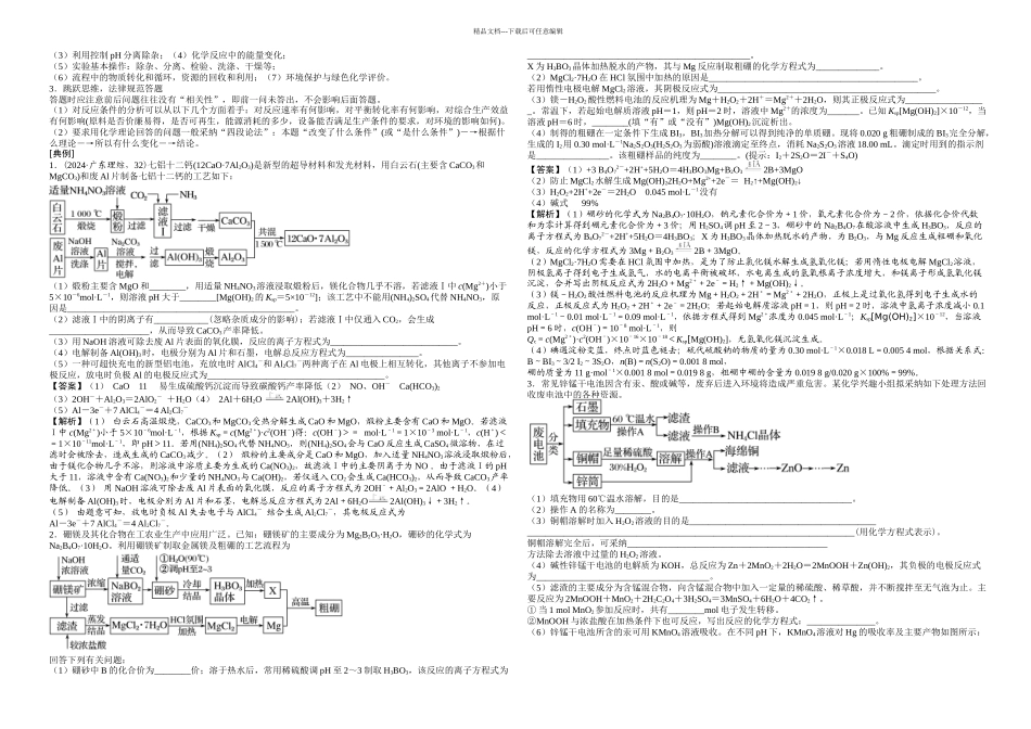 无机化学综合应用_第3页
