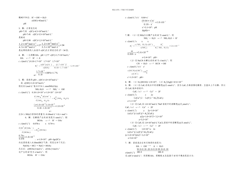 无机化学课后习题答案天津大学四_第3页