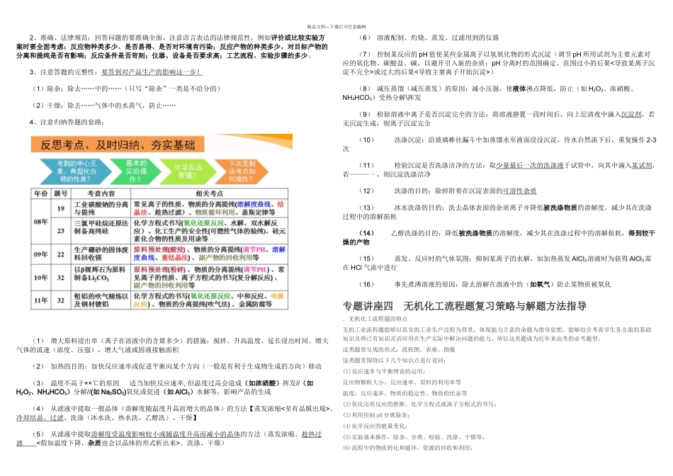 无机化工流程图题的解答方法及常见答题技巧_第2页