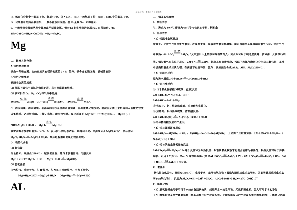 无机推断读背材料_第3页
