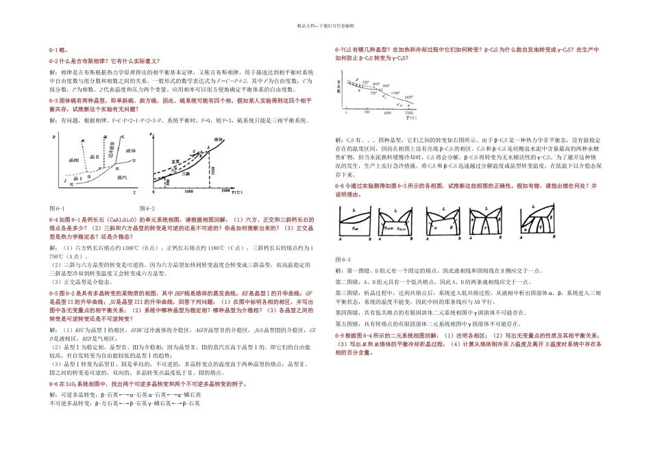 无机材料科学基础答案_第1页