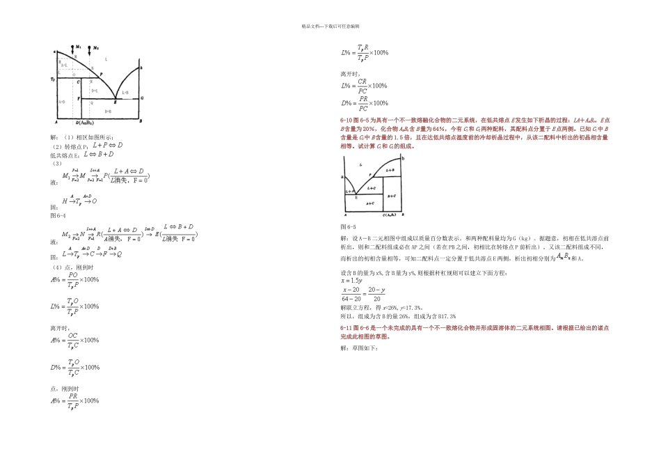无机材料科学基础答案_第2页