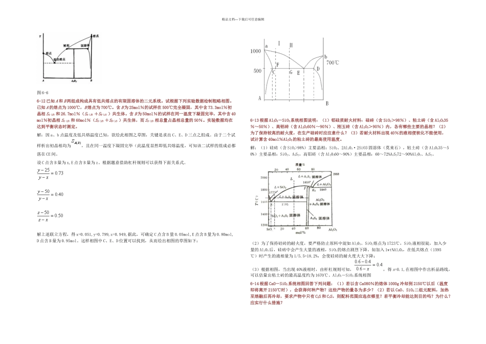 无机材料科学基础答案_第3页