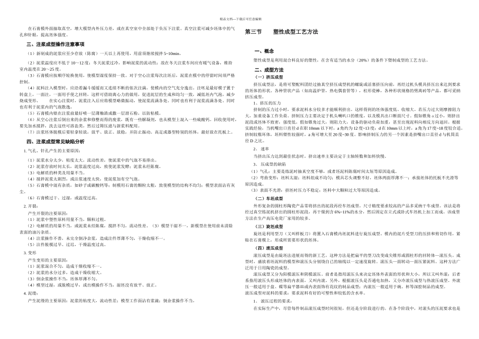 无机非金属材料成型工艺_第3页