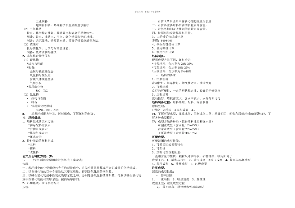 无机非金属材料总结_第3页