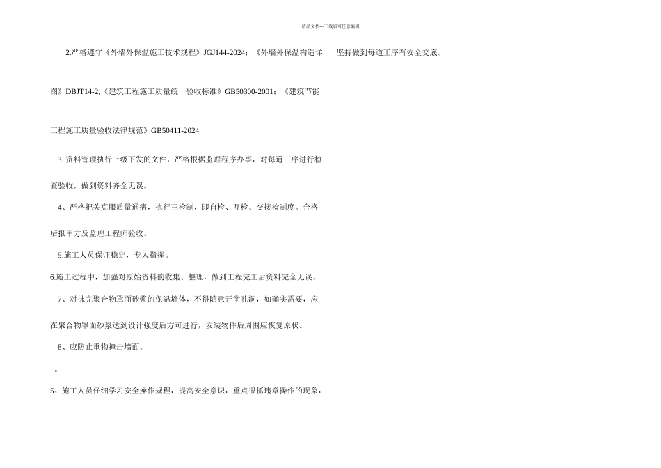 无沉降缝保温方案_第3页