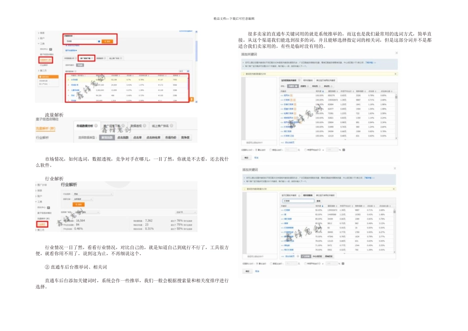 无涵少年推荐直通车关键词选取分析终极篇_第3页