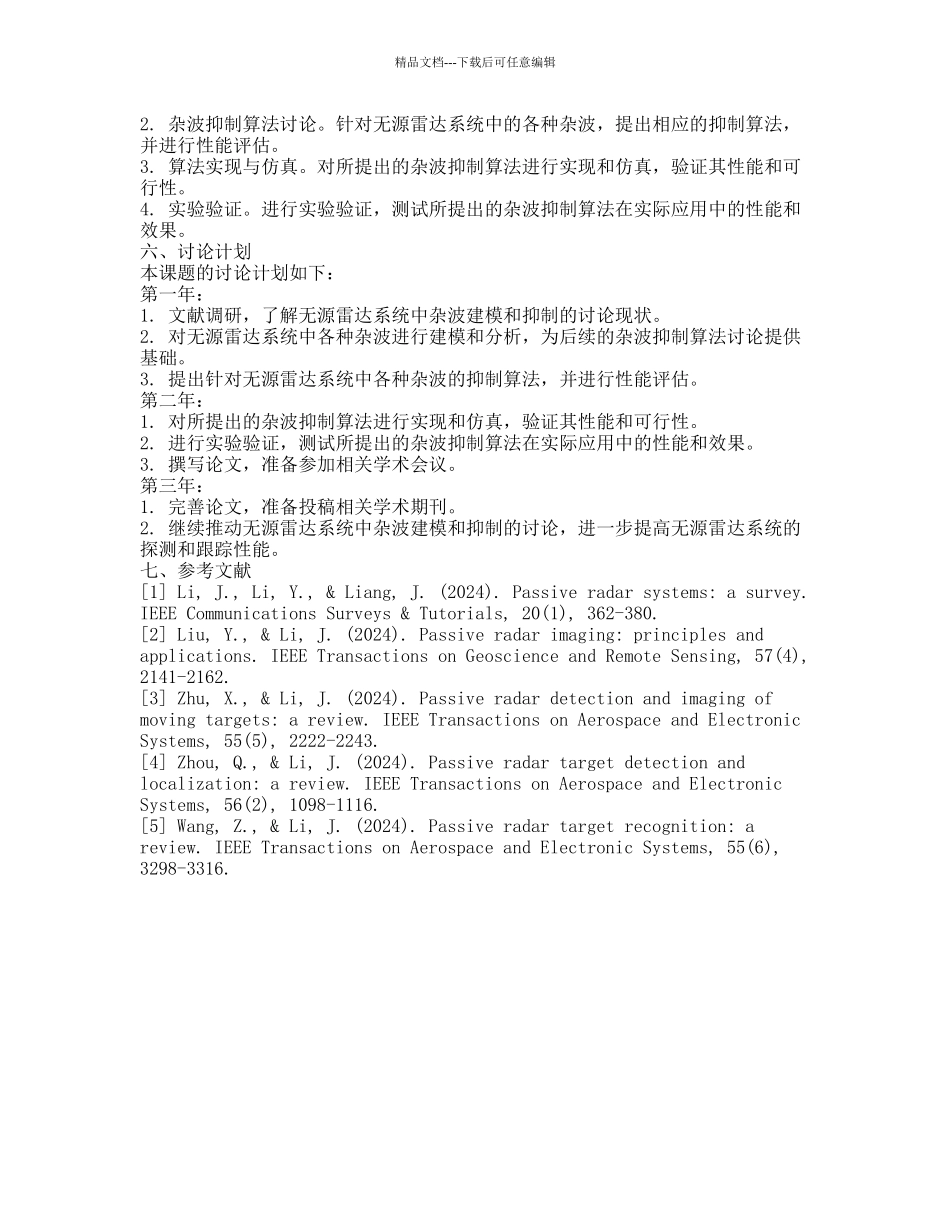 无源雷达杂波建模和抑制的开题报告_第2页