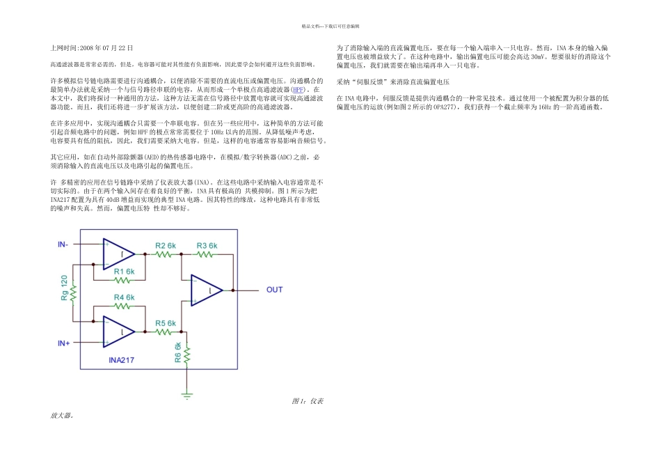 无电容高通滤波器设计详解_第1页