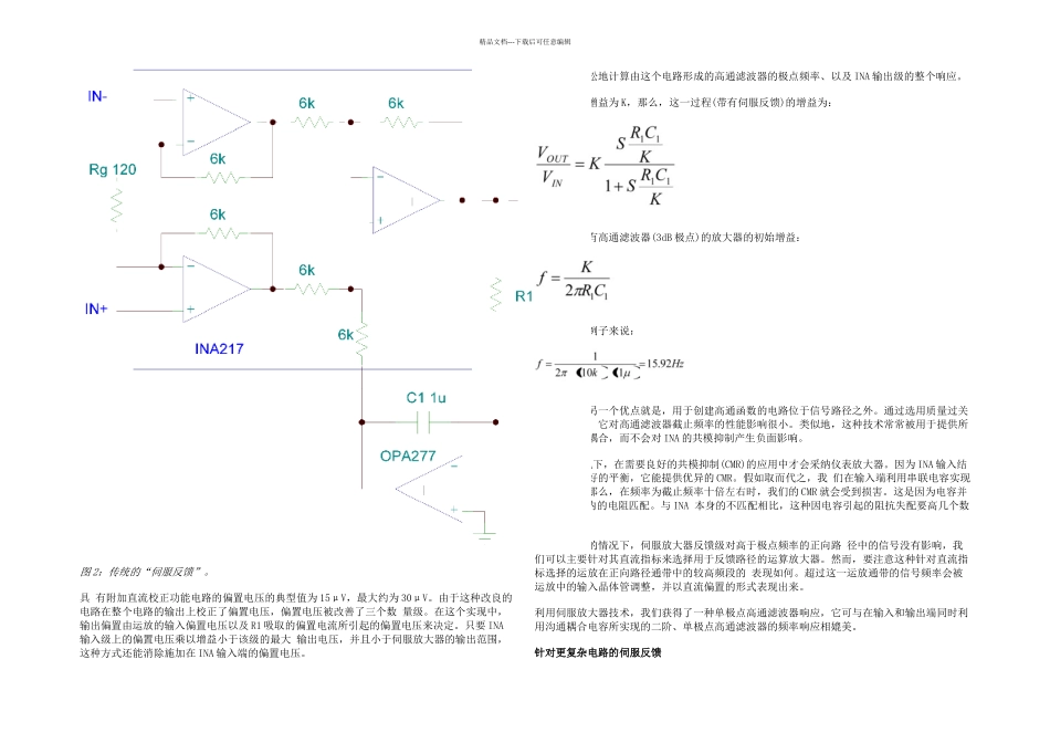 无电容高通滤波器设计详解_第2页