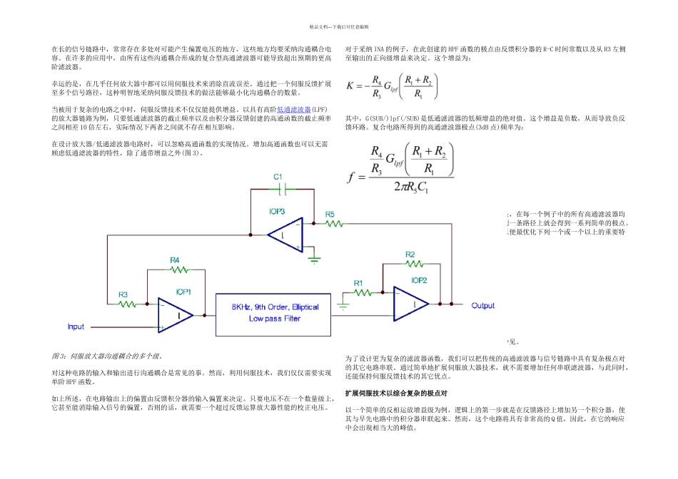 无电容高通滤波器设计详解_第3页