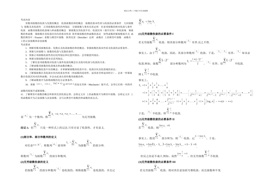 无穷级数复习讲义_第1页
