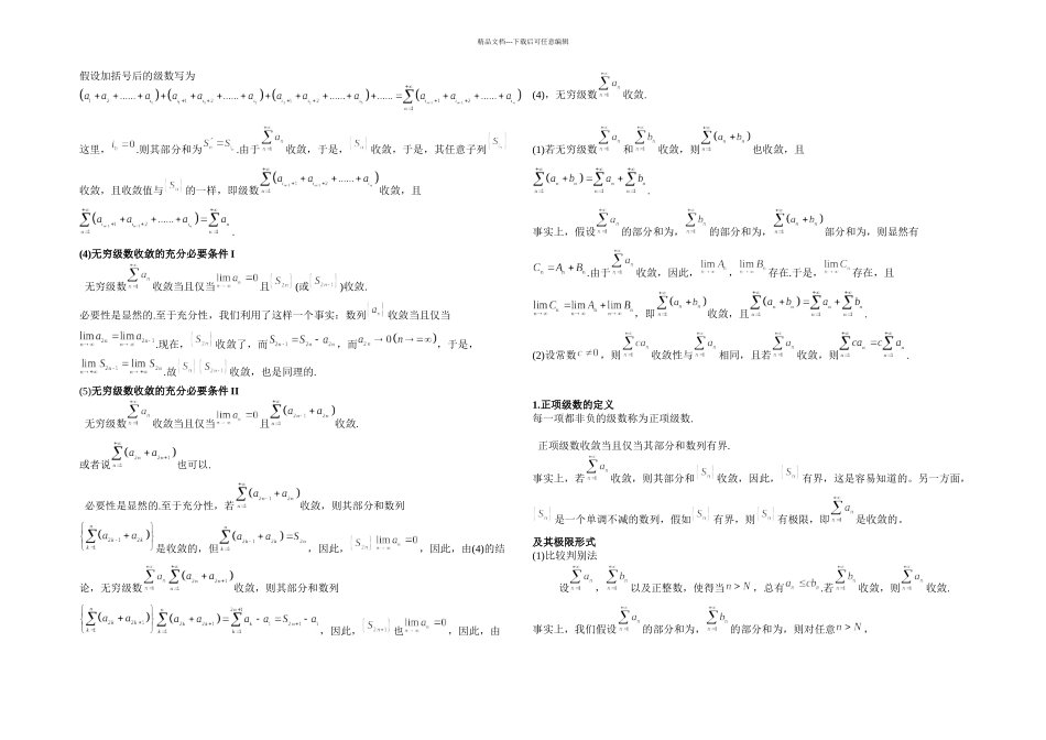无穷级数复习讲义_第2页