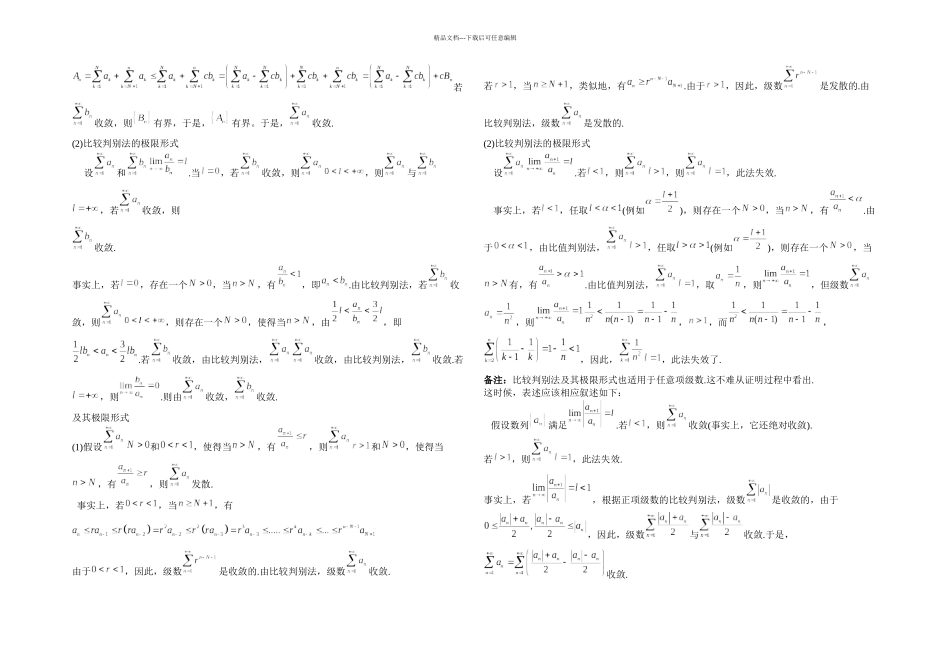 无穷级数复习讲义_第3页