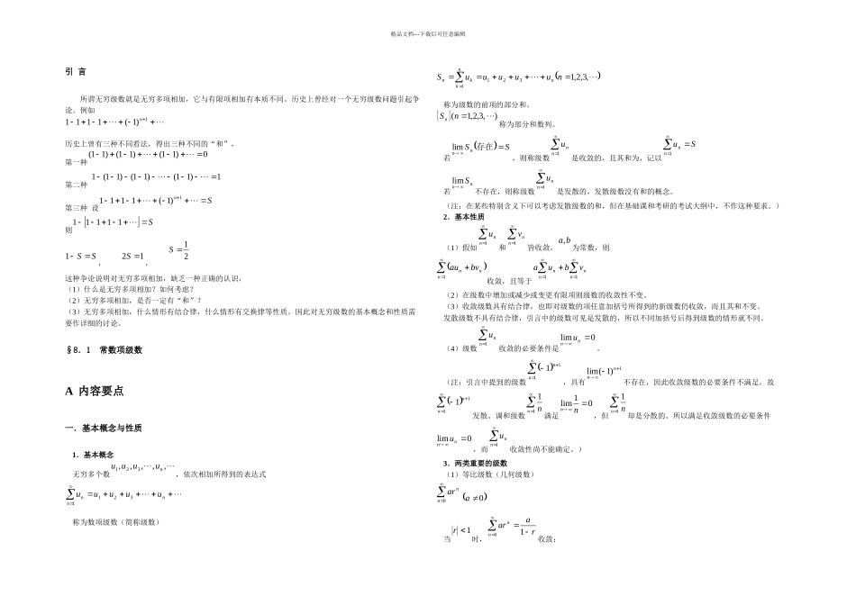 无穷级数数学一和数学三_第1页